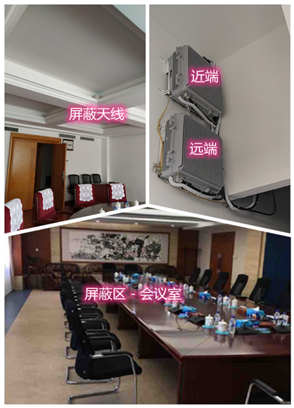  广南某机关单位会议室屏蔽案例（数字信令级）